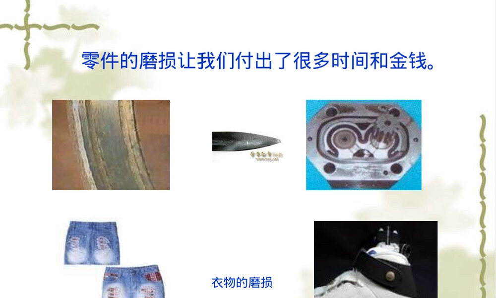 第六章材料的磨损教学PPT课件.ppt