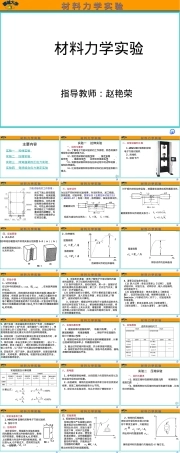 材料拉伸实验教学PPT课件.ppt