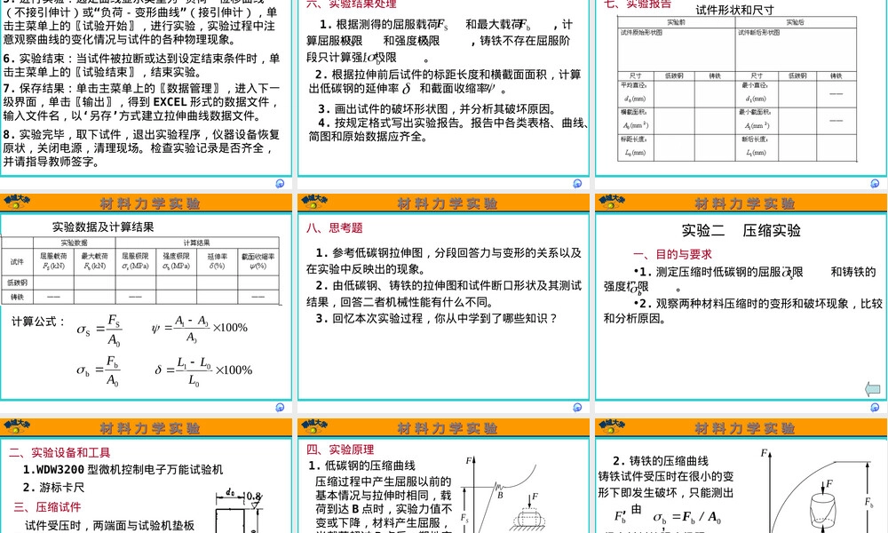 材料拉伸实验教学PPT课件.ppt
