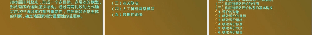 第十章供应链管理绩效评价PPT课件.ppt
