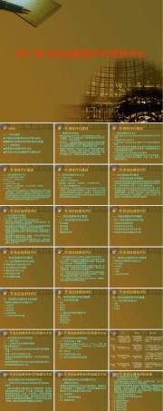 第十章供应链管理绩效评价PPT课件.ppt