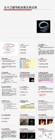 北斗卫星导航发展及其应用PPT课件.ppt