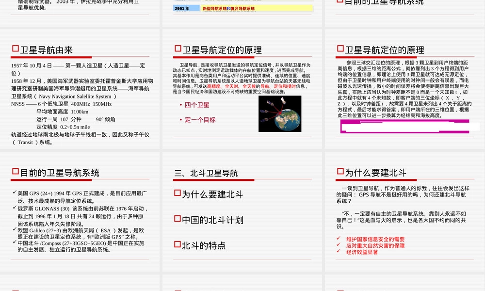 北斗卫星导航发展及其应用PPT课件.ppt