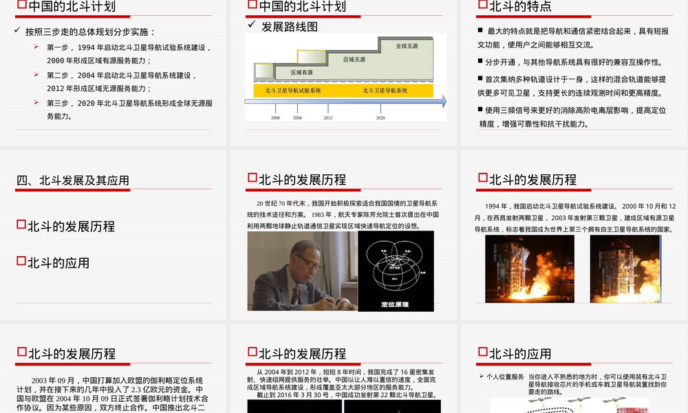 北斗卫星导航发展及其应用PPT课件.ppt