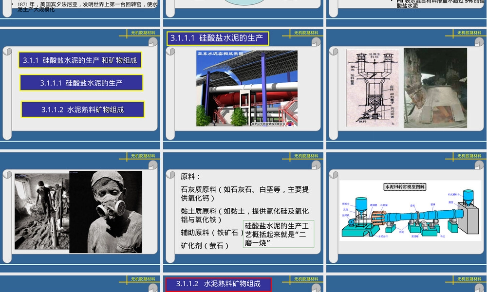 第三章通用硅酸盐水泥教学PPT课件.ppt