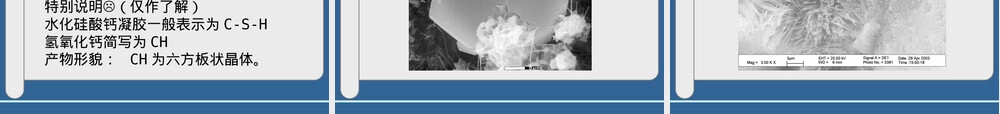 第三章通用硅酸盐水泥教学PPT课件.ppt