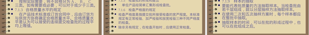 抽样检验及其标准PPT课件.pptx