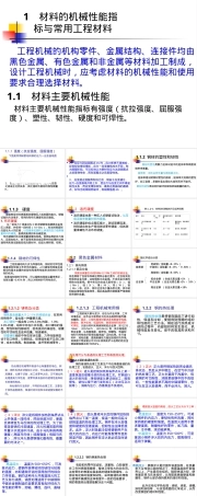 材料的机械性能指标PPT课件.ppt