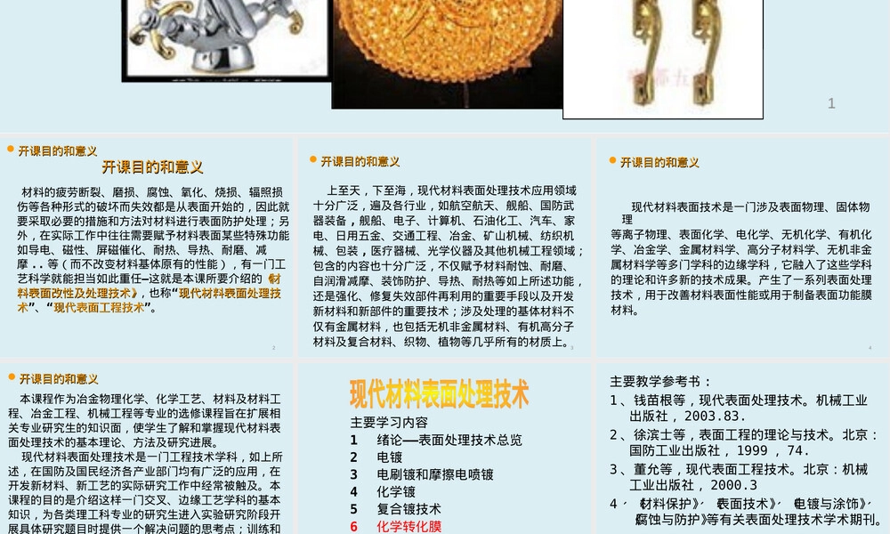 材料表面改性及处理技术PPT课件.ppt