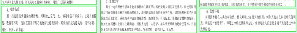 材料表面改性及处理技术PPT课件.ppt