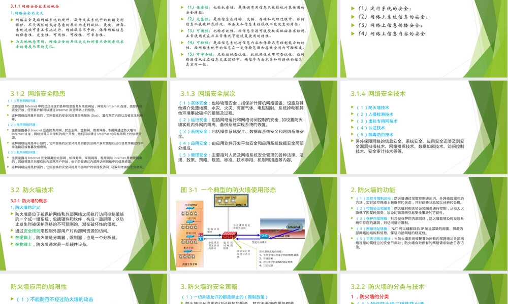 电子商务安全技术网络安全PPT课件.pptx