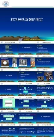 材料导热系数测定PPT课件.pptx