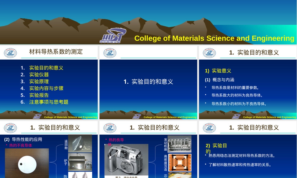 材料导热系数测定PPT课件.pptx