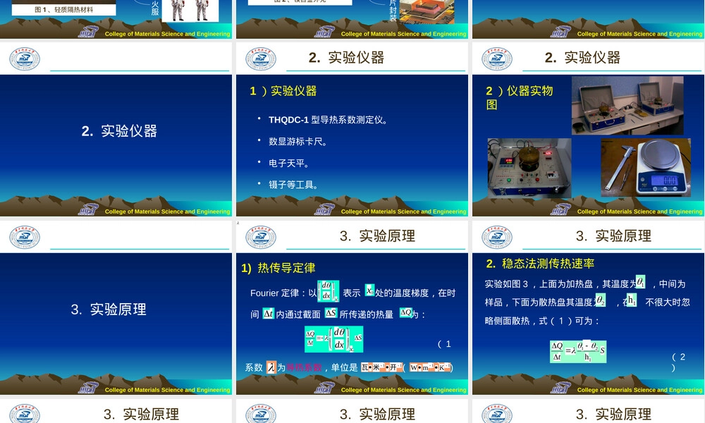 材料导热系数测定PPT课件.pptx