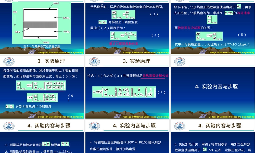 材料导热系数测定PPT课件.pptx