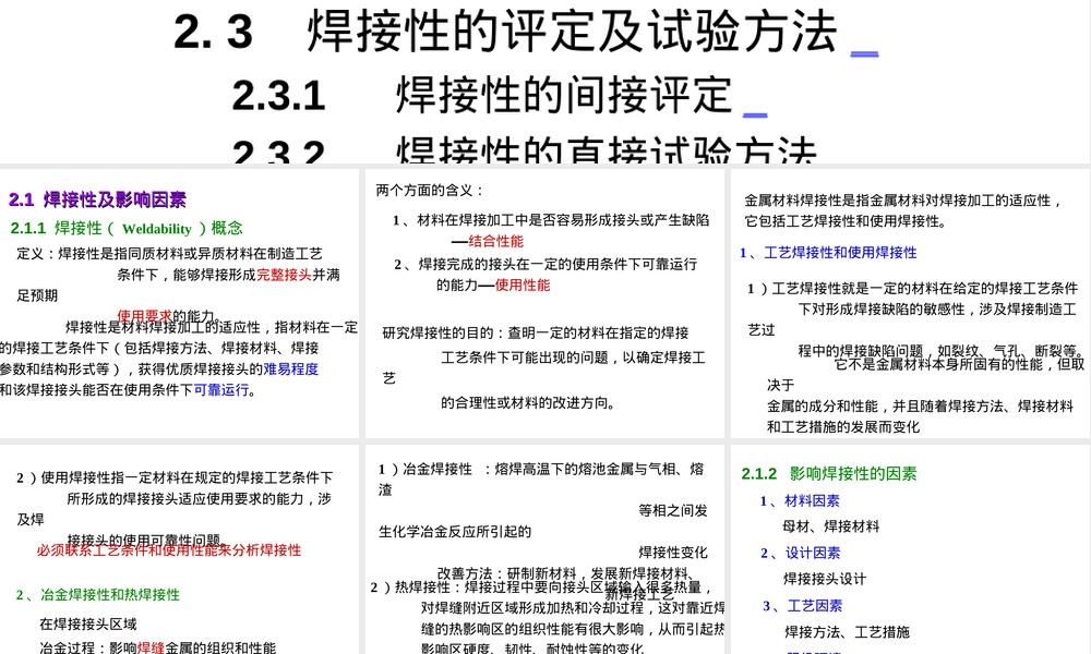 第2章焊接性及其试验评定教学PPT课件.ppt