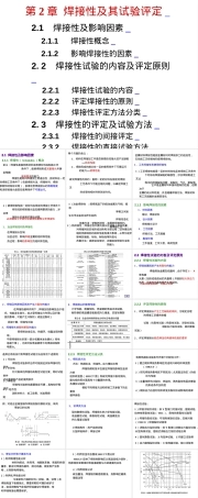 第2章焊接性及其试验评定教学PPT课件.ppt