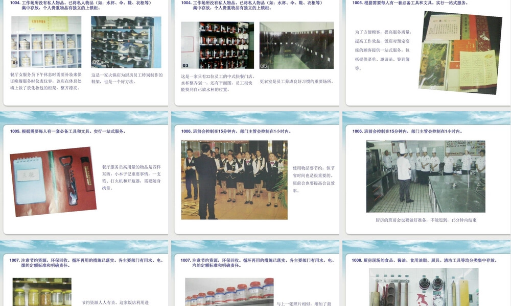餐饮业六T实务现场管理PPT课件.ppt