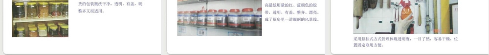 餐饮业六T实务现场管理PPT课件.ppt