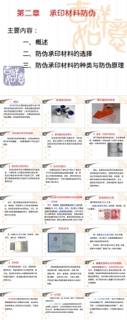 第二章承印材料防伪PPT课件.ppt