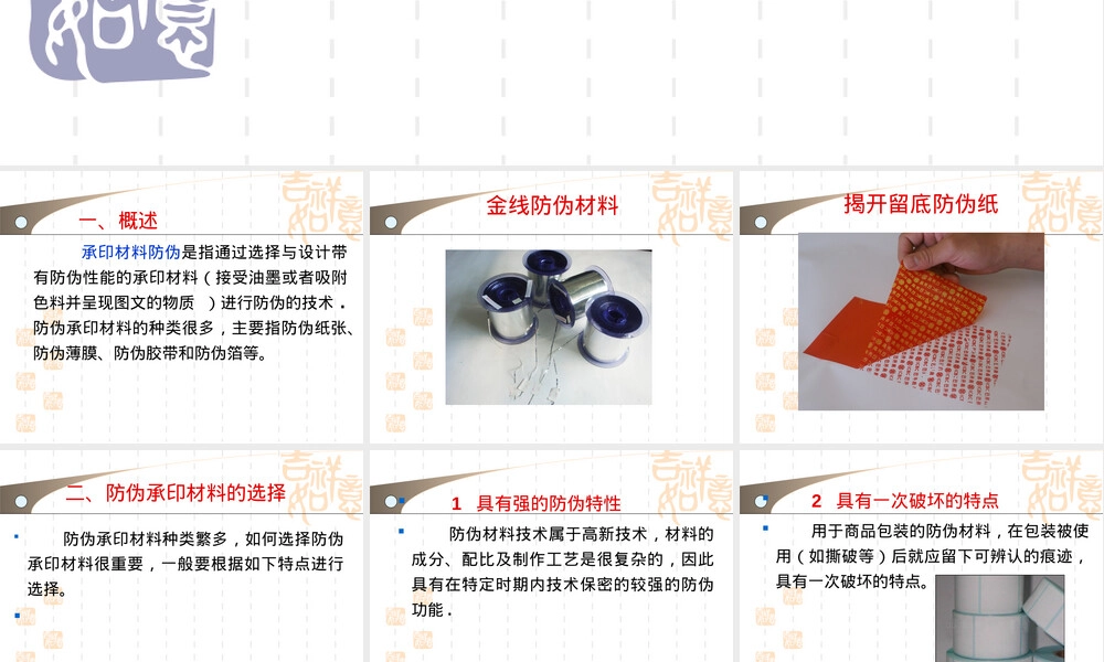 第二章承印材料防伪PPT课件.ppt