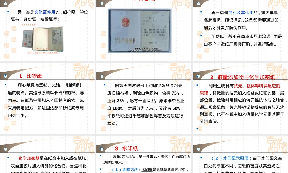 第二章承印材料防伪PPT课件.ppt
