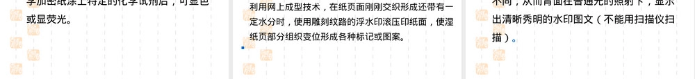 第二章承印材料防伪PPT课件.ppt