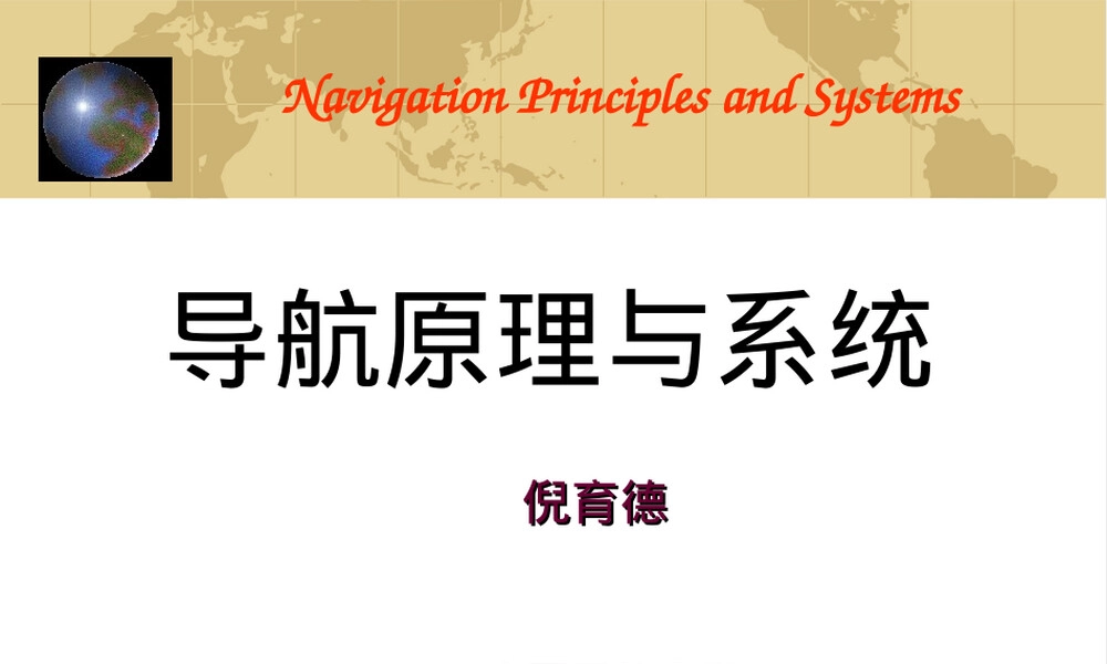 第3章-多普勒甚高频全向信标PPT课件.ppt