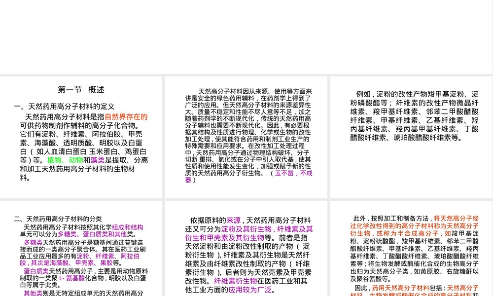 淀粉及其衍生物PPT课件.ppt