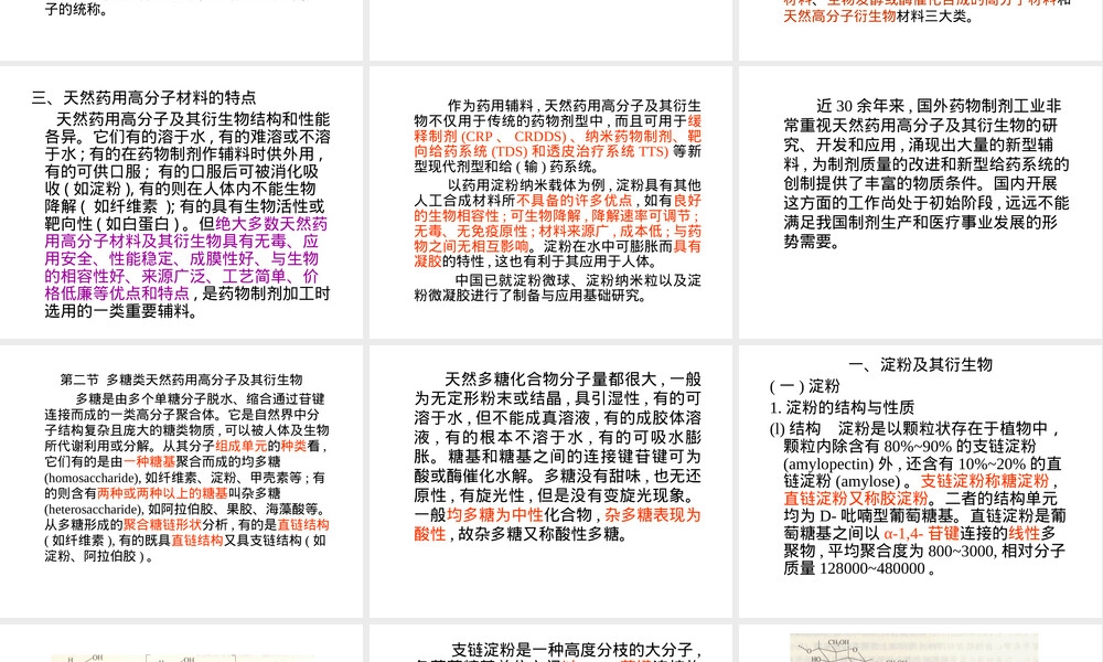 淀粉及其衍生物PPT课件.ppt
