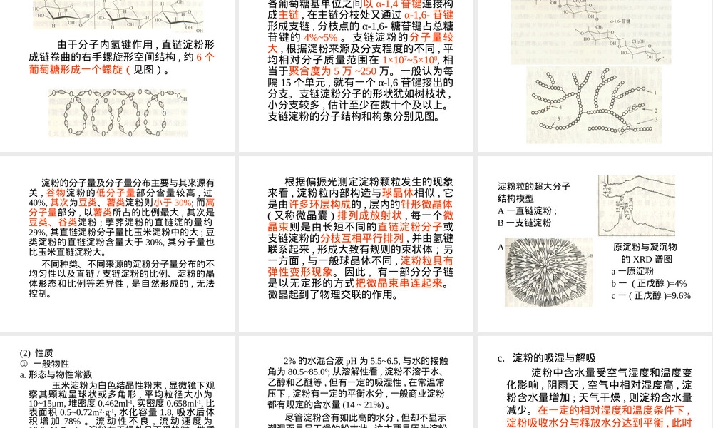 淀粉及其衍生物PPT课件.ppt