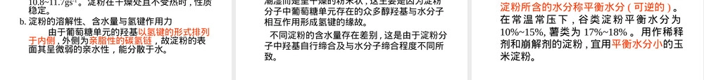 淀粉及其衍生物PPT课件.ppt