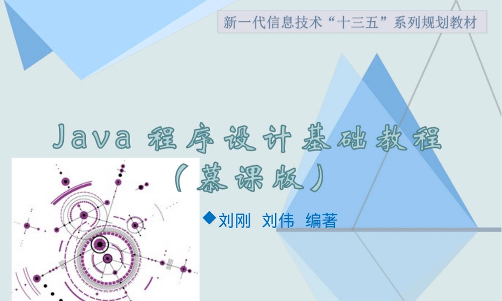 Java面向对象编程教学PPT课件.ppt