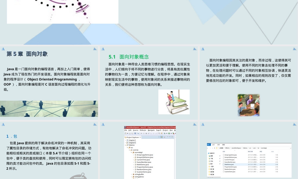 Java面向对象编程教学PPT课件.ppt