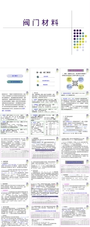 阀门材料基础知识教学PPT课件.ppt
