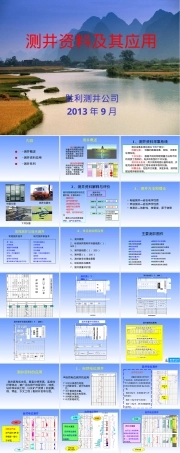 测井资料及其应用教学PPT课件.ppt
