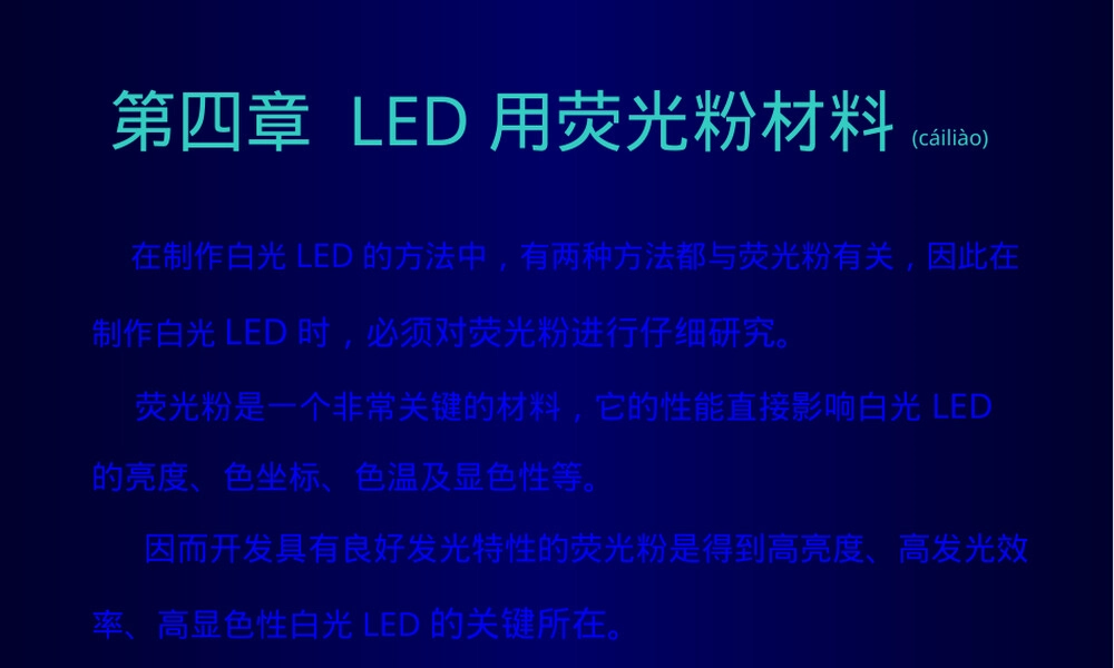 LED照明用荧光粉材料PPT课件.pptx