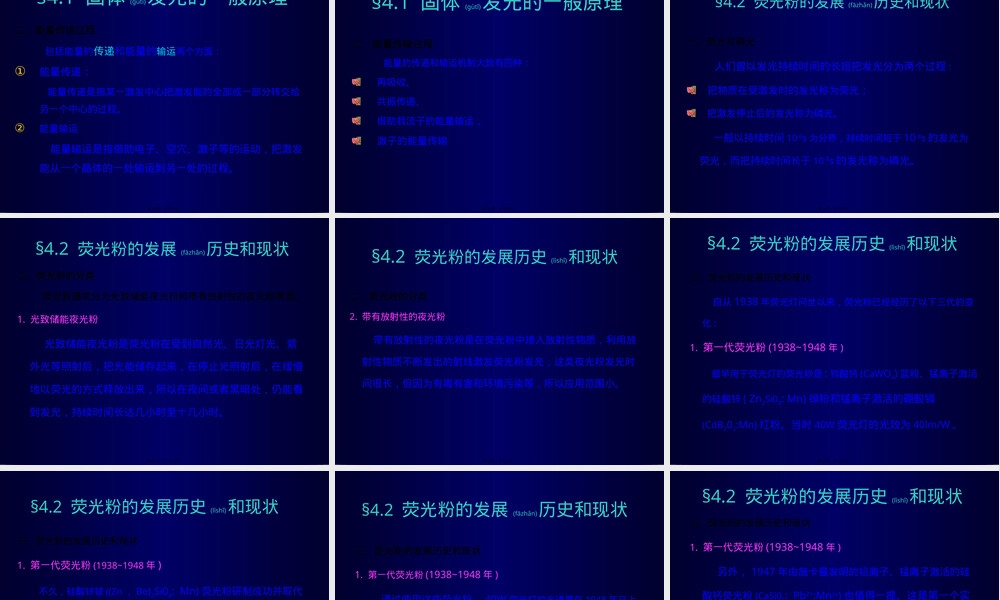 LED照明用荧光粉材料PPT课件.pptx