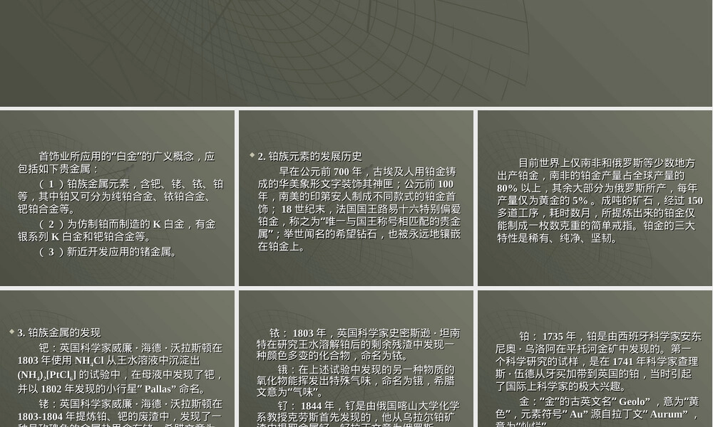 第8章铂族金属合金材料及其工艺性能教学PPT课件.ppt