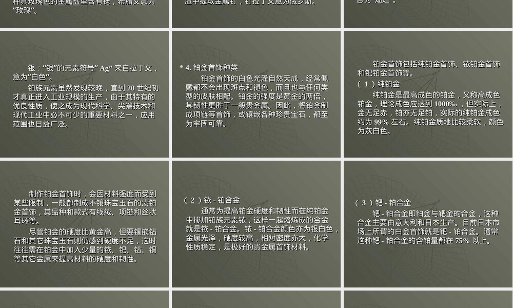 第8章铂族金属合金材料及其工艺性能教学PPT课件.ppt