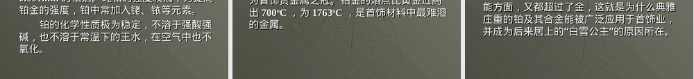 第8章铂族金属合金材料及其工艺性能教学PPT课件.ppt