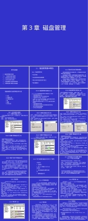 磁盘管理教学PPT课件.ppt