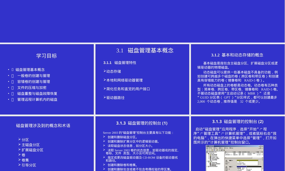 磁盘管理教学PPT课件.ppt