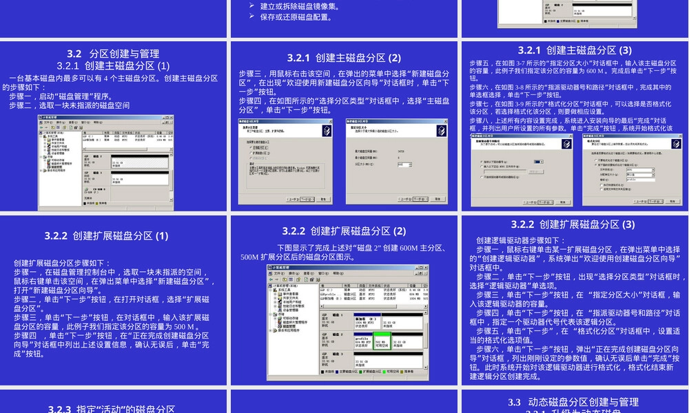 磁盘管理教学PPT课件.ppt