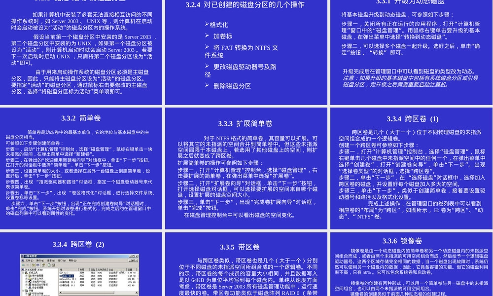 磁盘管理教学PPT课件.ppt