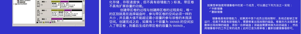磁盘管理教学PPT课件.ppt