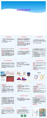材料防伪技术PPT课件.ppt