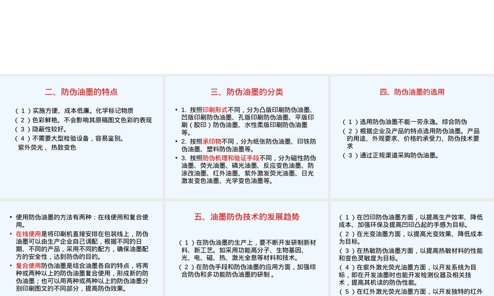 材料防伪技术PPT课件.ppt