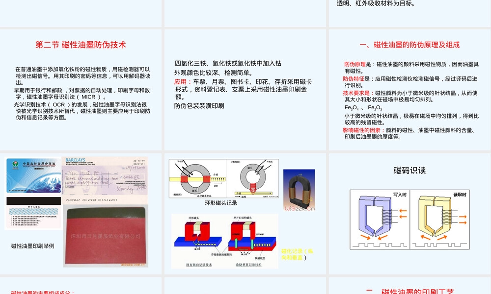 材料防伪技术PPT课件.ppt