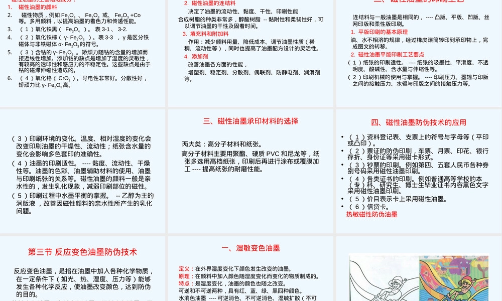 材料防伪技术PPT课件.ppt